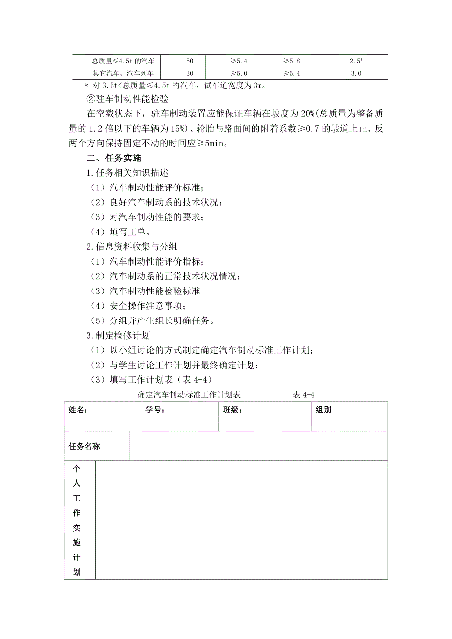 单元四 汽车制动性能的检测.doc_第4页