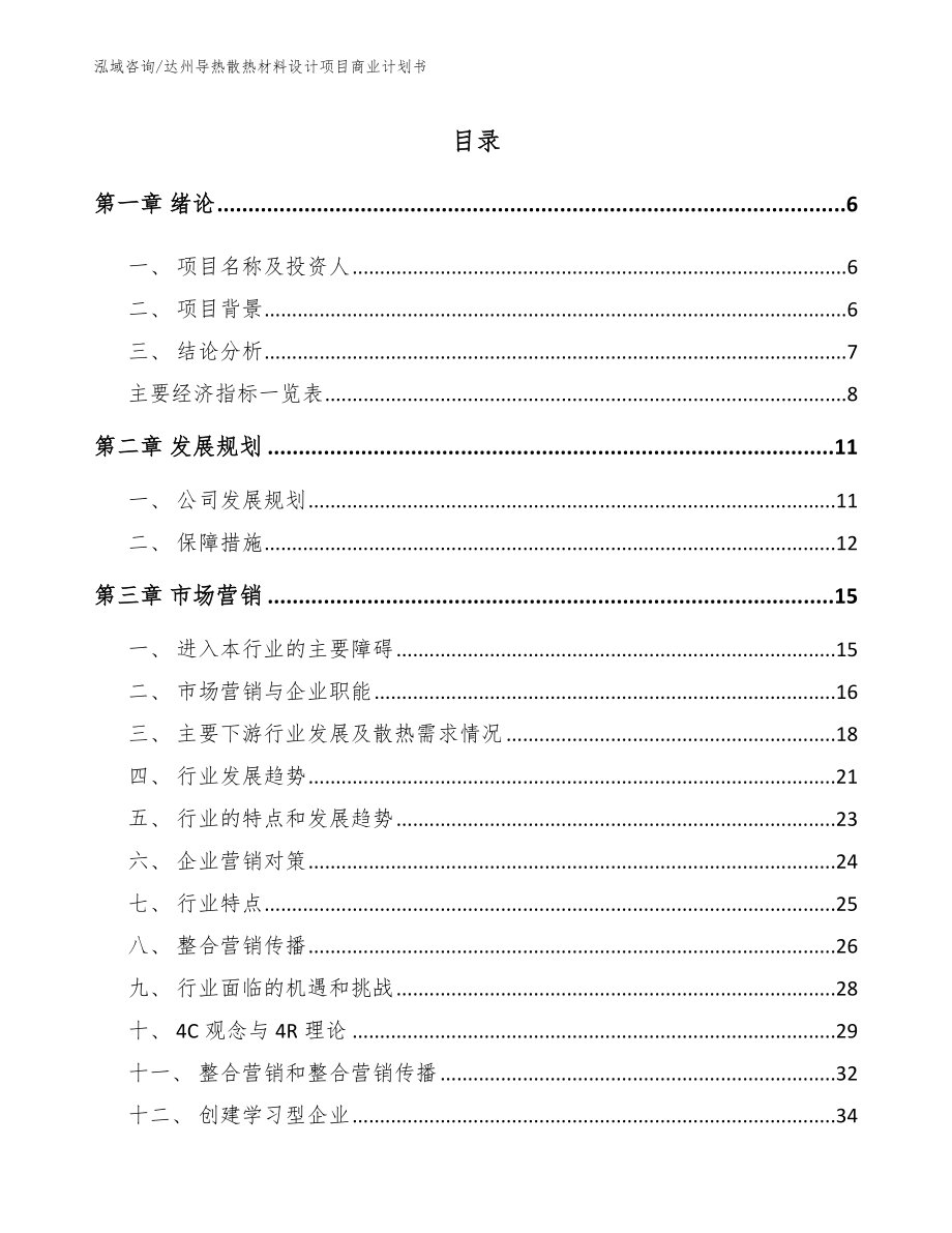 达州导热散热材料设计项目商业计划书_第2页