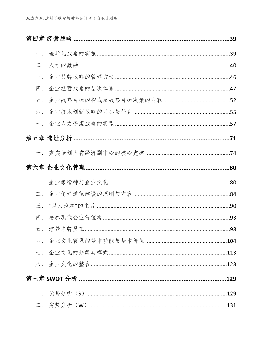 达州导热散热材料设计项目商业计划书_第3页