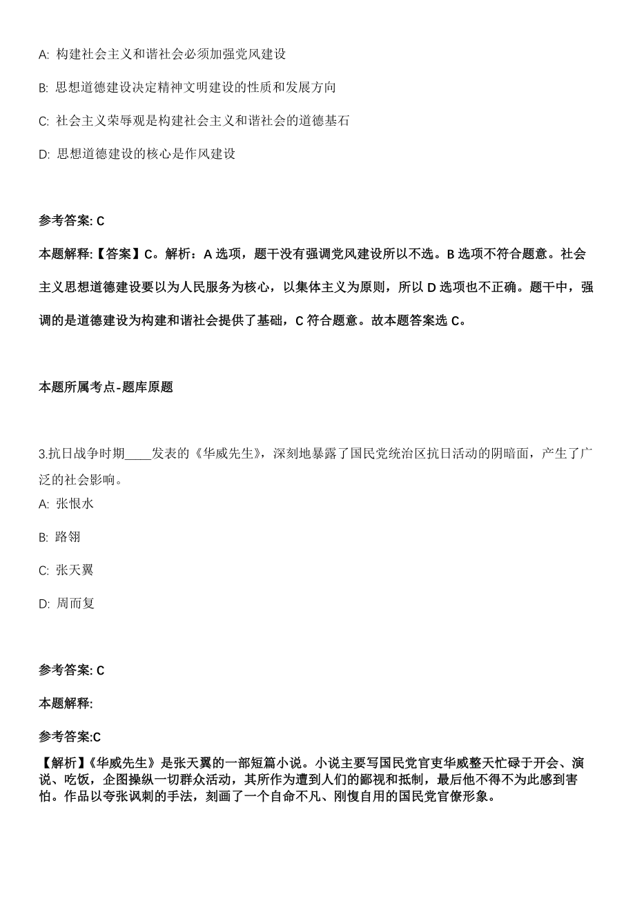 2021年08月2021年江苏泰州市教育局直属学校招考聘用教师30人模拟卷（含答案带详解）_第2页