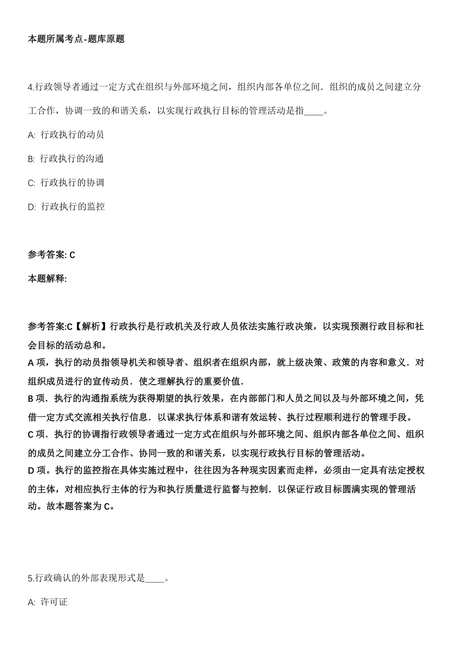2021年08月2021年江苏泰州市教育局直属学校招考聘用教师30人模拟卷（含答案带详解）_第3页