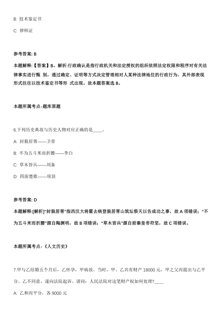 2021年08月2021年江苏泰州市教育局直属学校招考聘用教师30人模拟卷（含答案带详解）_第4页