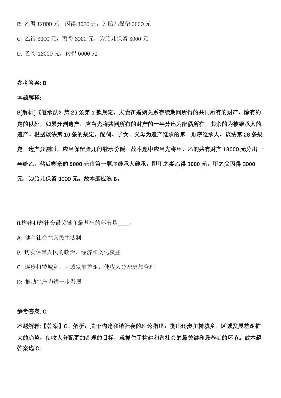 2021年08月2021年江苏泰州市教育局直属学校招考聘用教师30人模拟卷（含答案带详解）_第5页