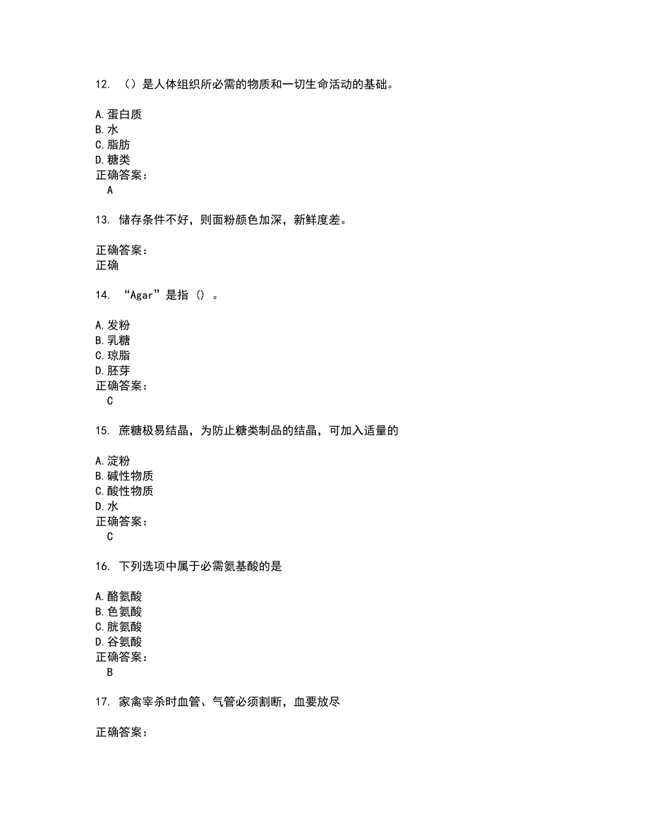 2022餐饮服务人员考试(难点和易错点剖析）名师点拨卷附答案79_第3页