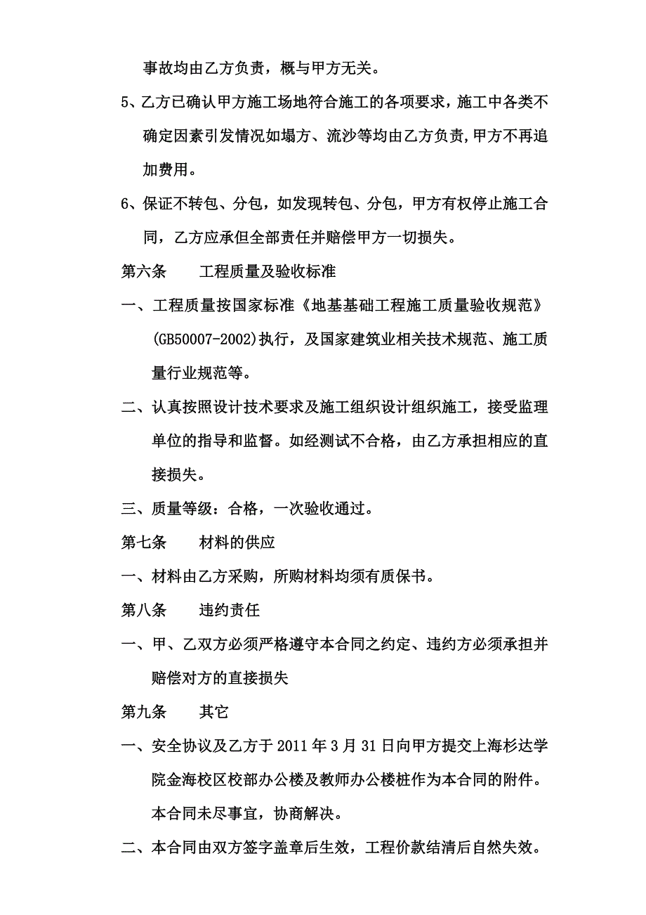 桩基合同施工_第3页