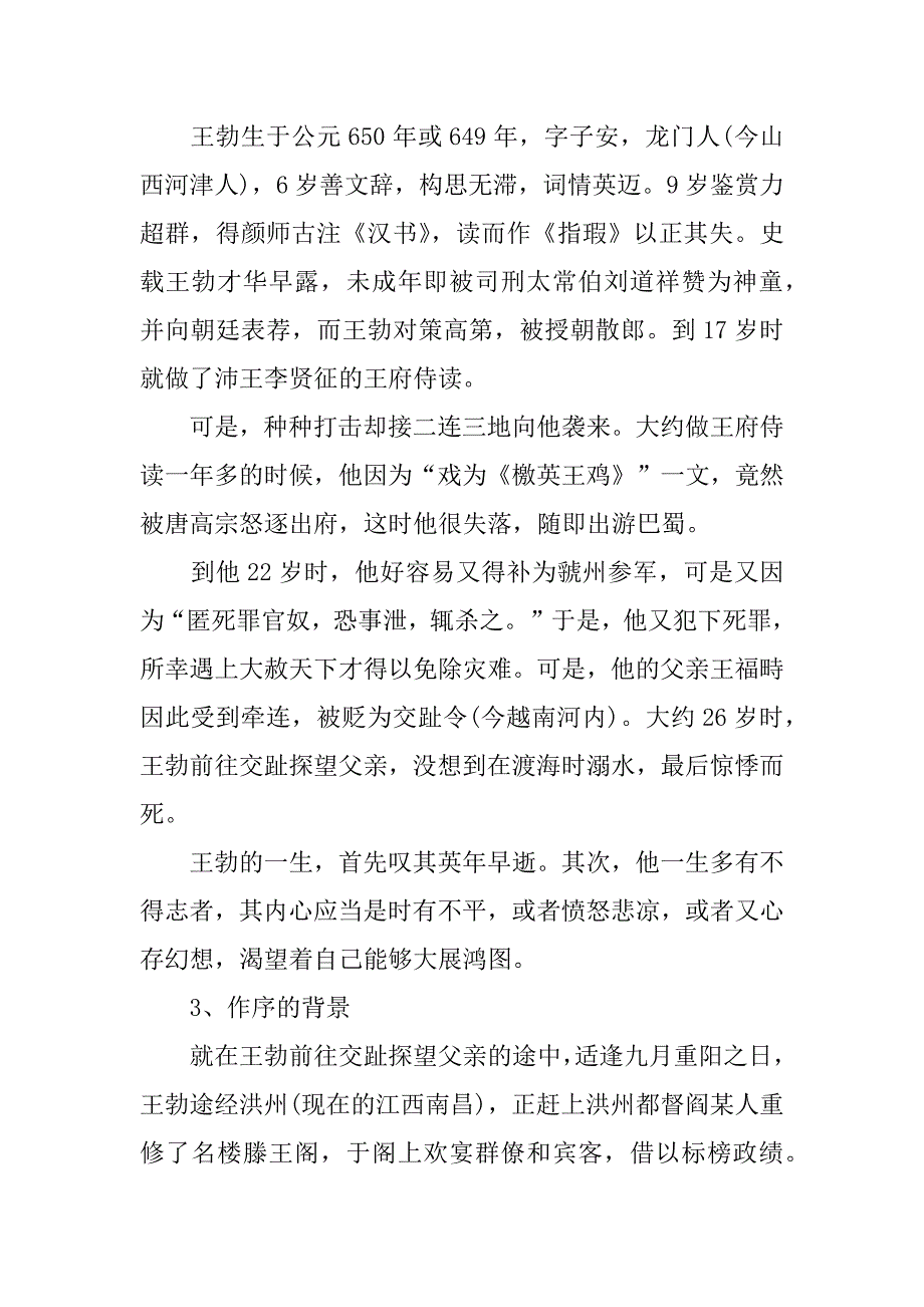 高三语文教案模板5篇教案高中语文模板_第2页