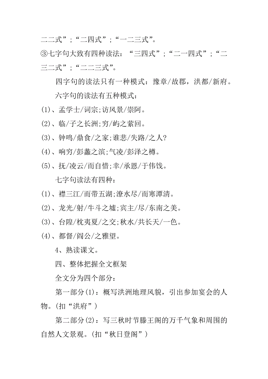 高三语文教案模板5篇教案高中语文模板_第4页