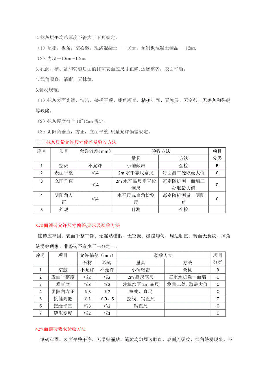 家装验收标准_第3页