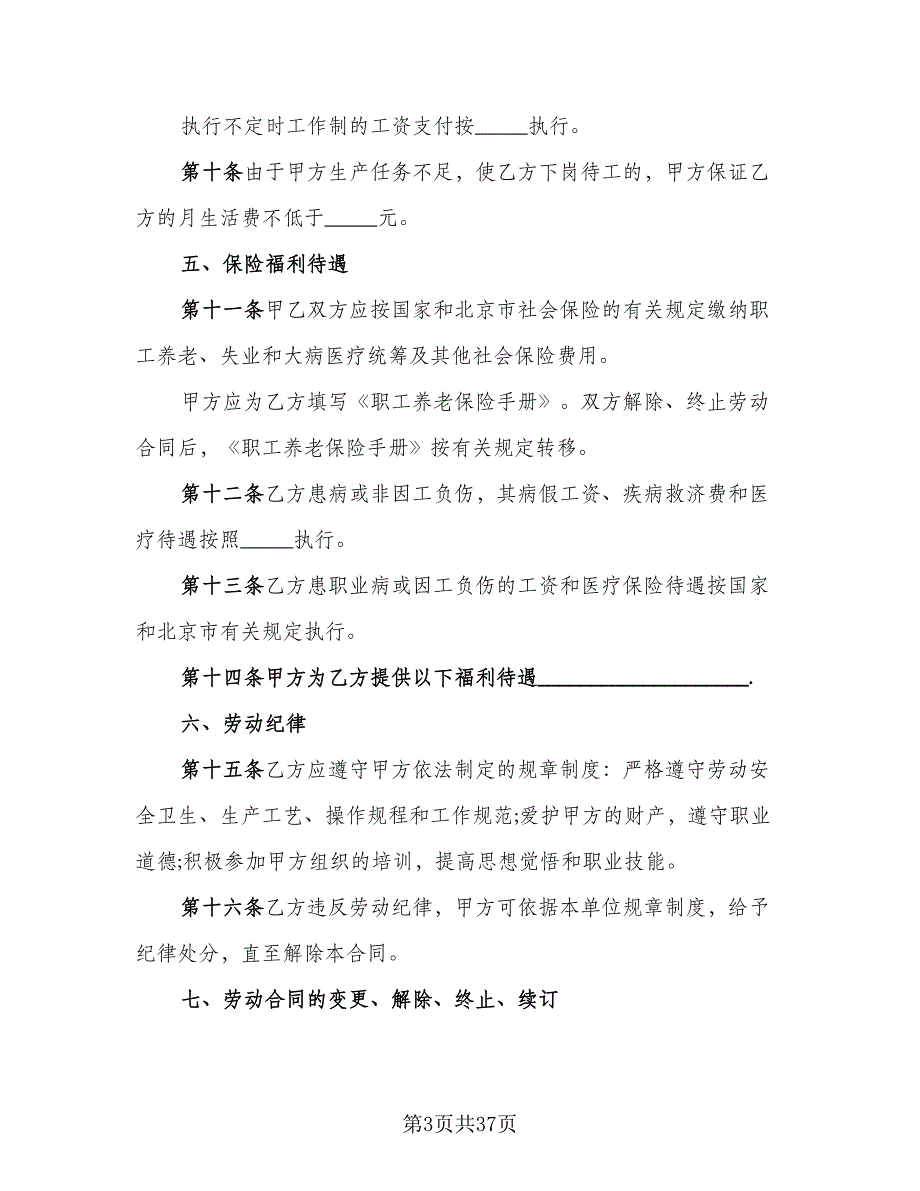 有固定期限劳动关系终止协议官方版（7篇）_第3页