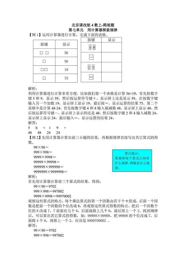 北京版四年级数学上册第七单元试题解析