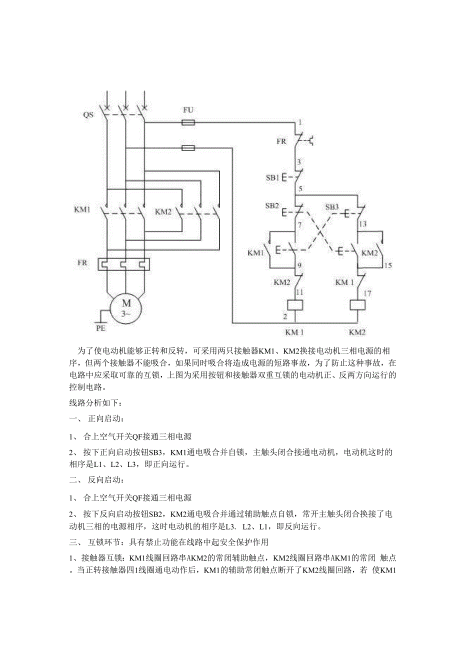 电动机可逆运行控制电路_第1页