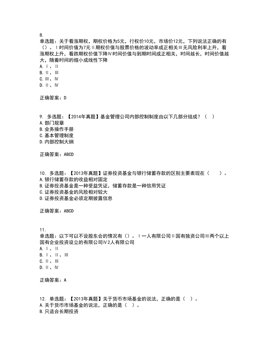 证券从业《保荐代表人》试题含答案20_第3页