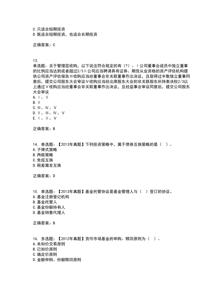 证券从业《保荐代表人》试题含答案20_第4页