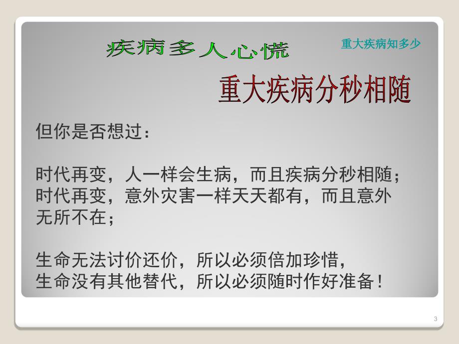 常见的一些重大疾病ppt课件_第3页