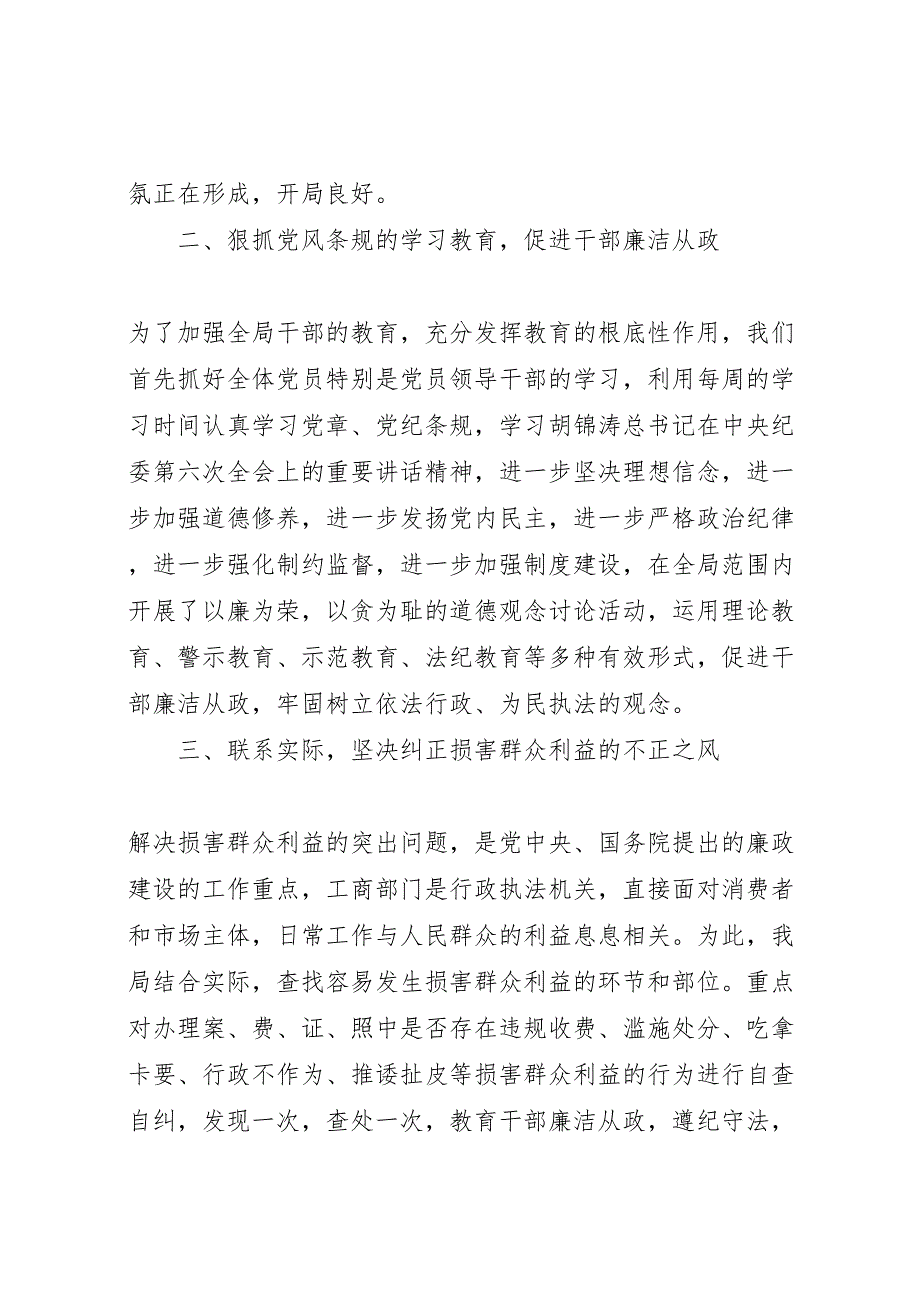 2023年工商局廉政建设工作汇报材料 .doc_第2页