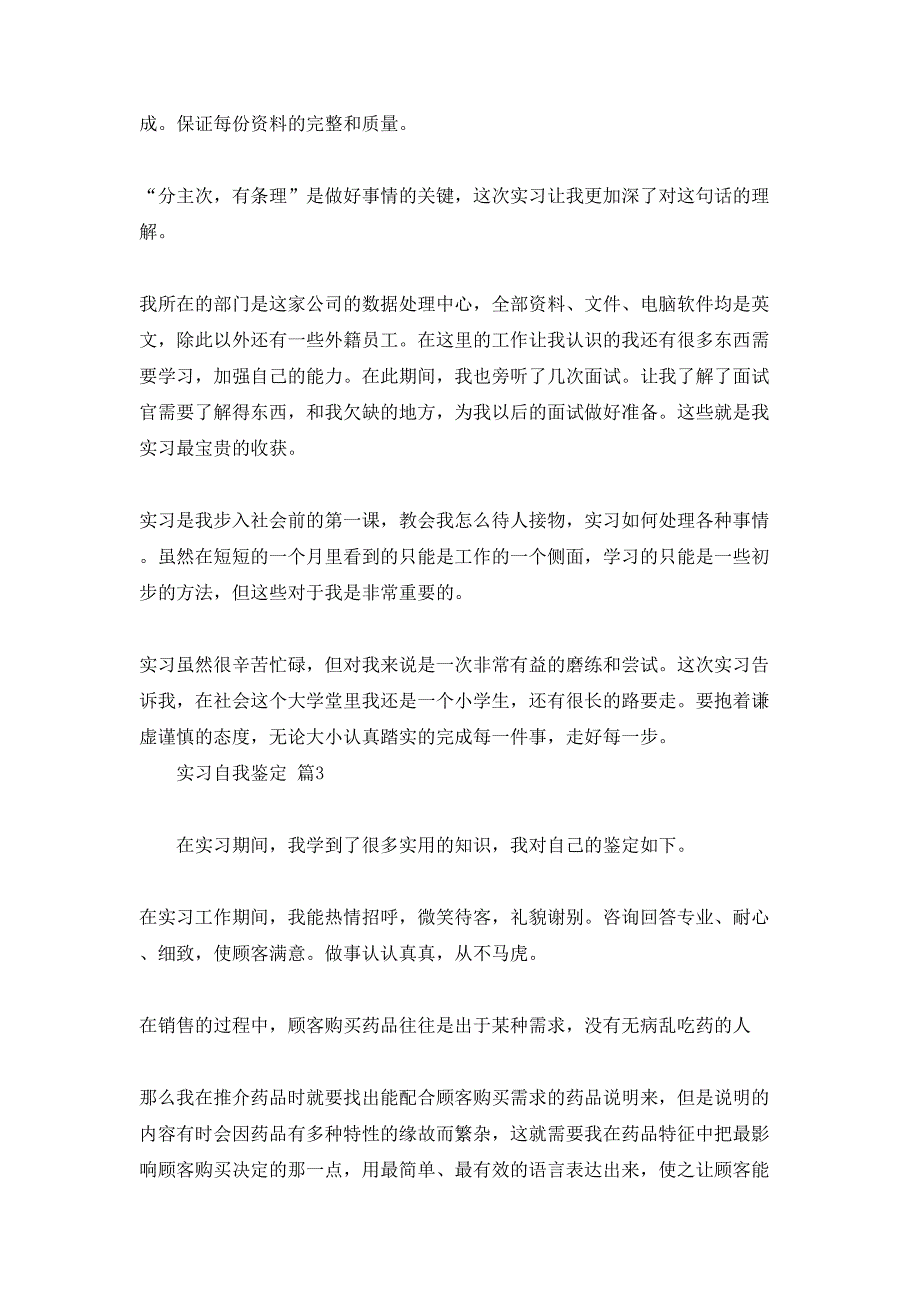 实习自我鉴定锦集5篇_第3页