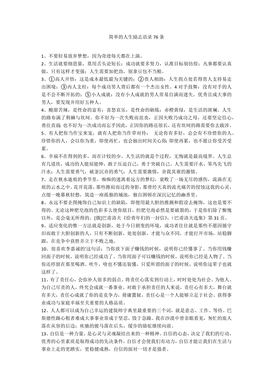 简单的人生励志语录76条_第1页