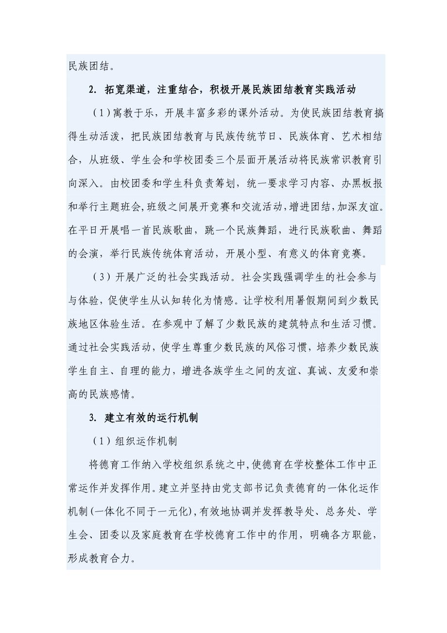 民族团结教育长效机制_第3页