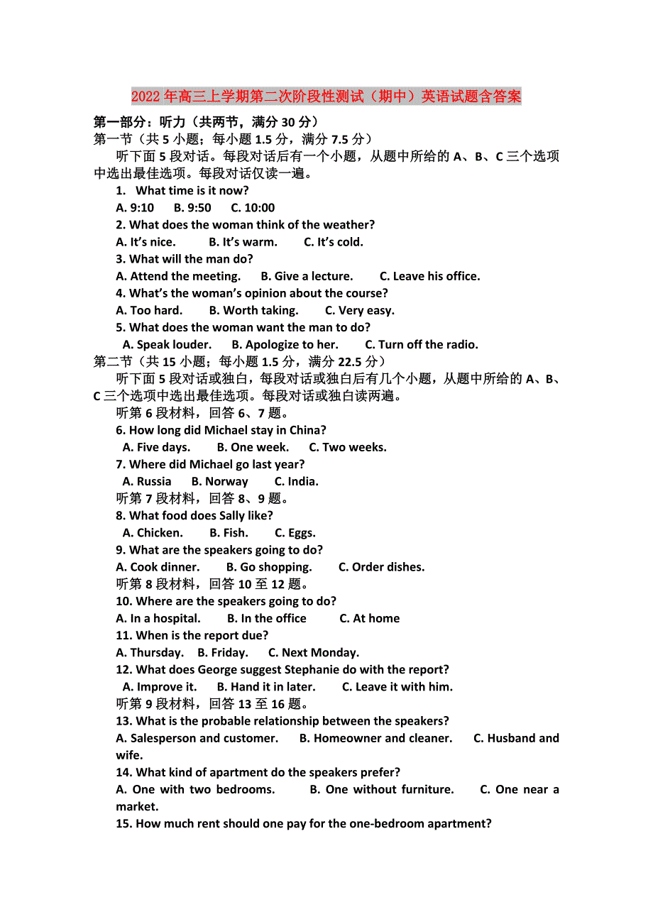 2022年高三上学期第二次阶段性测试（期中）英语试题含答案_第1页