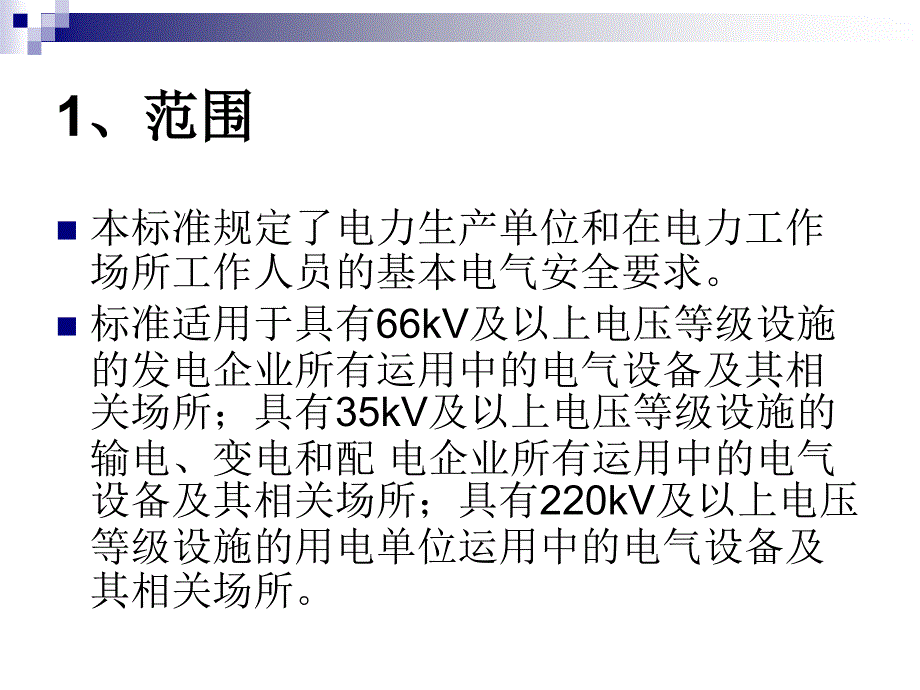 信息中心安全工作规程_第3页