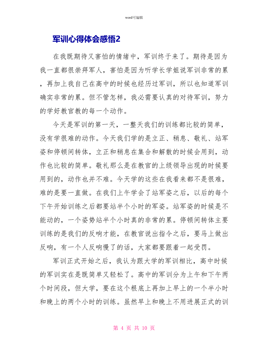 最新军训心得体会感悟5篇_第4页