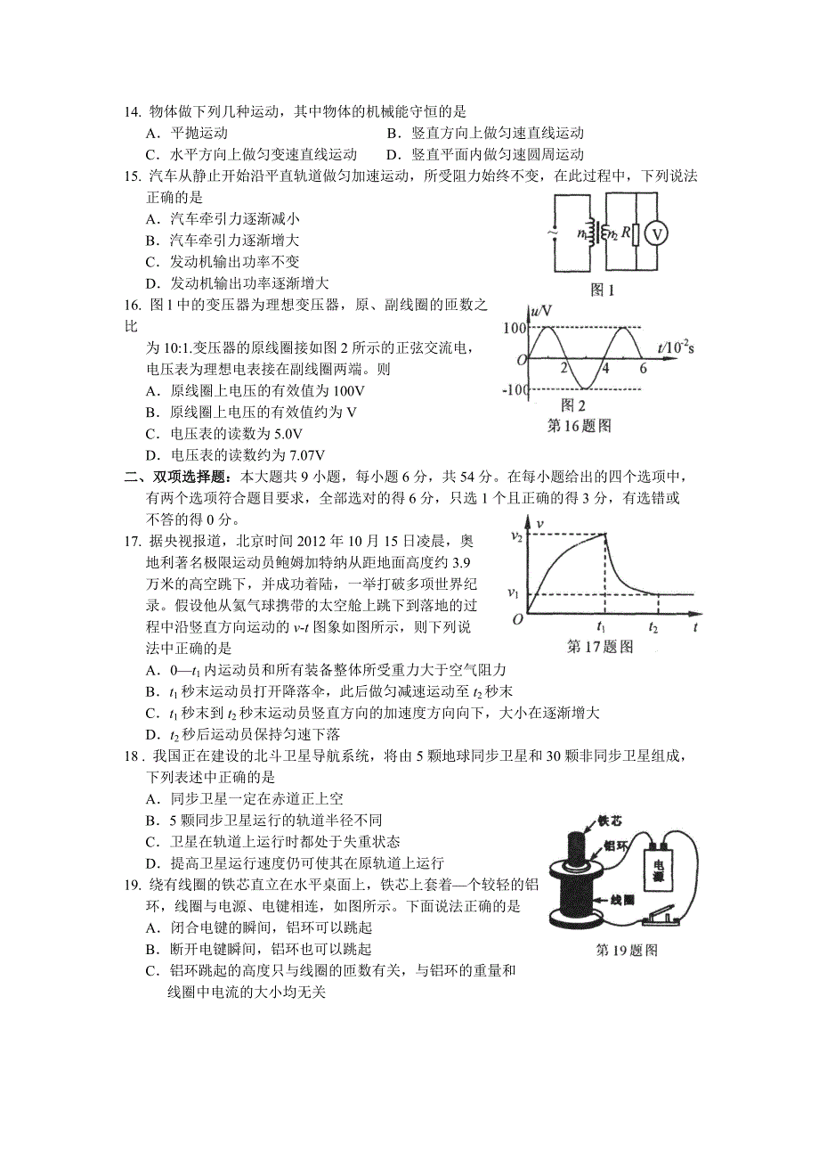 2022年高三上学期期末教学质量检测理综试题 含答案_第3页