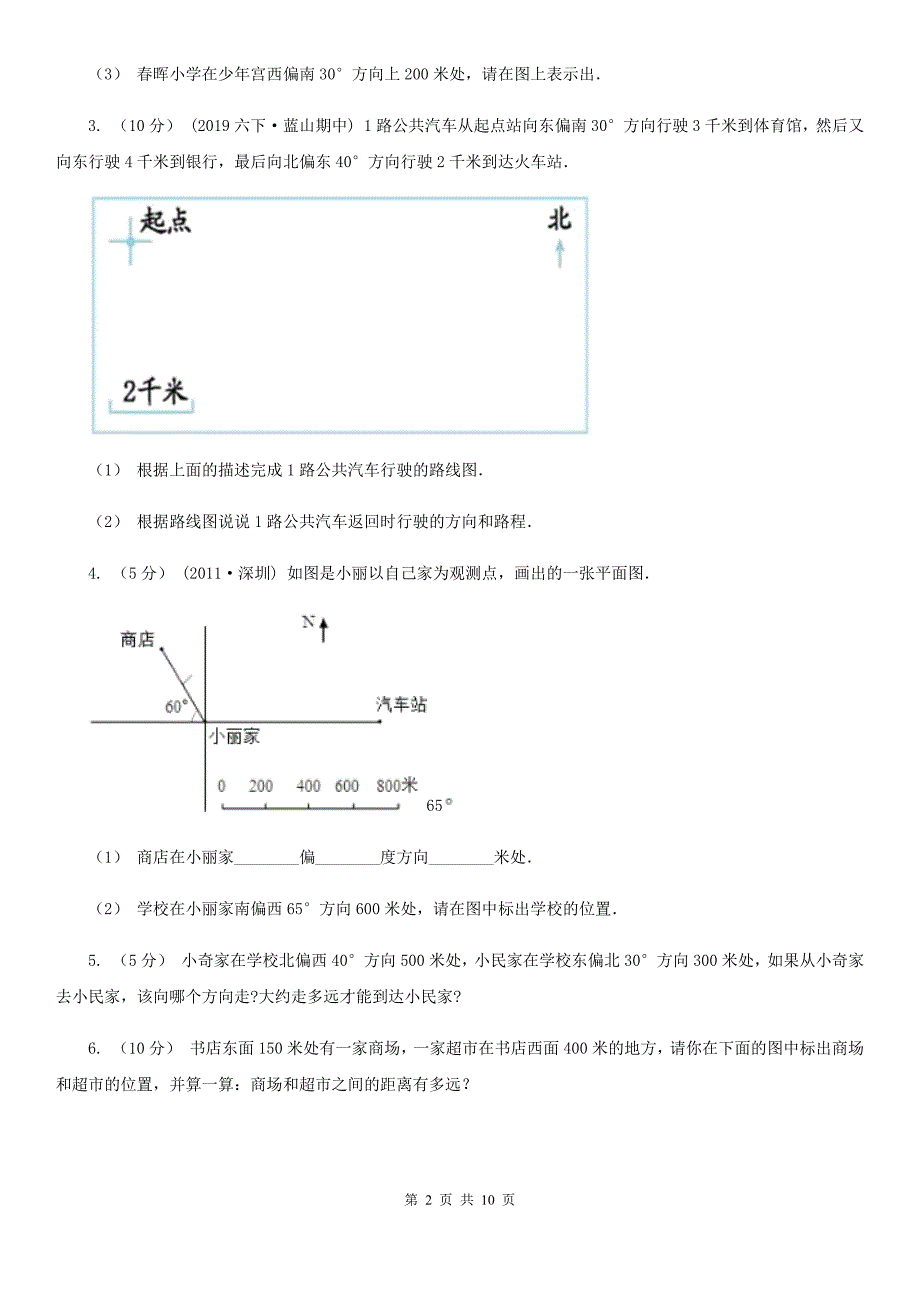 广东省湛江市数学六年级上册专项复习二：画路线图_第2页
