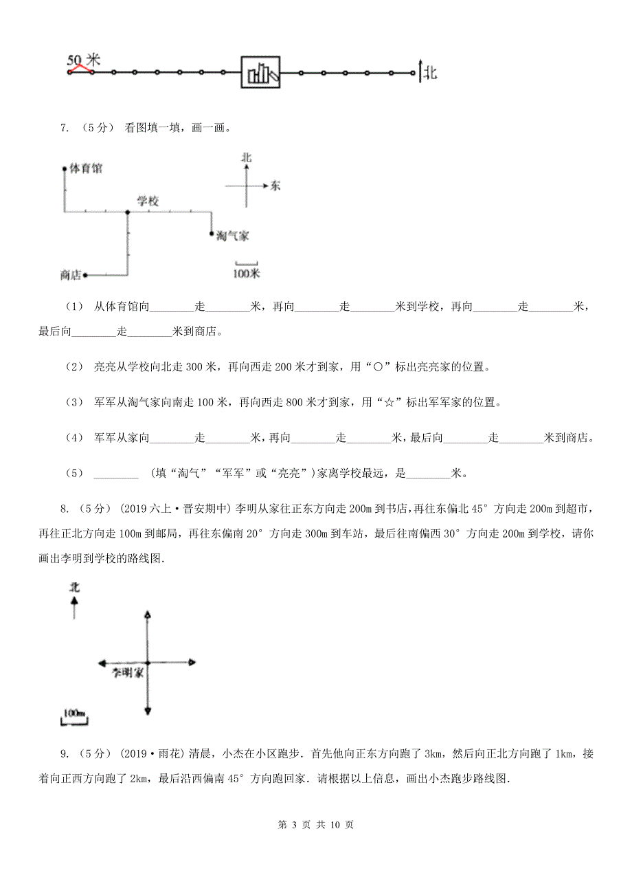 广东省湛江市数学六年级上册专项复习二：画路线图_第3页