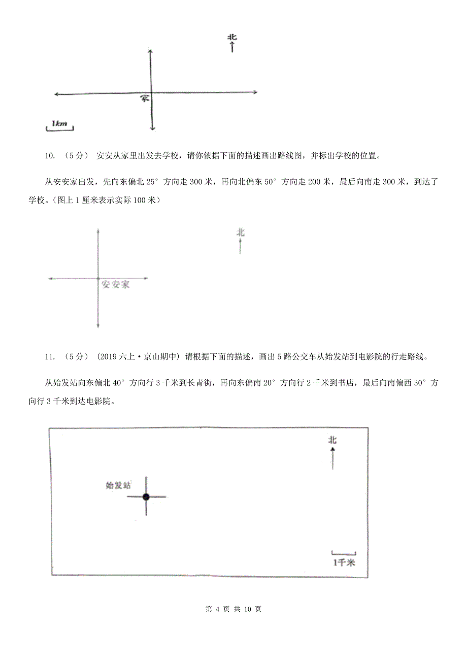 广东省湛江市数学六年级上册专项复习二：画路线图_第4页
