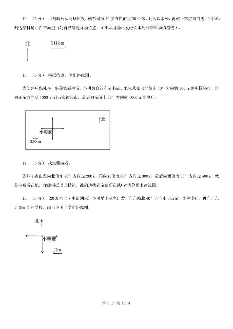 广东省湛江市数学六年级上册专项复习二：画路线图_第5页