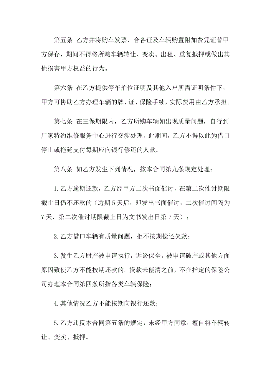 两人合伙协议书六篇_第2页