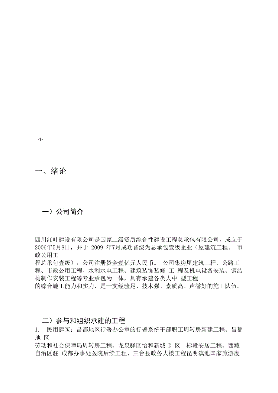 建筑工程技术顶岗实习报告_第2页