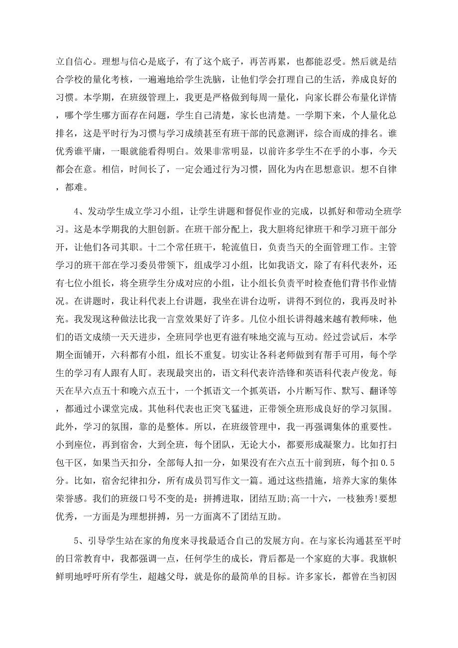 2020-2020学年度第二学期班主任工作总结.docx_第3页