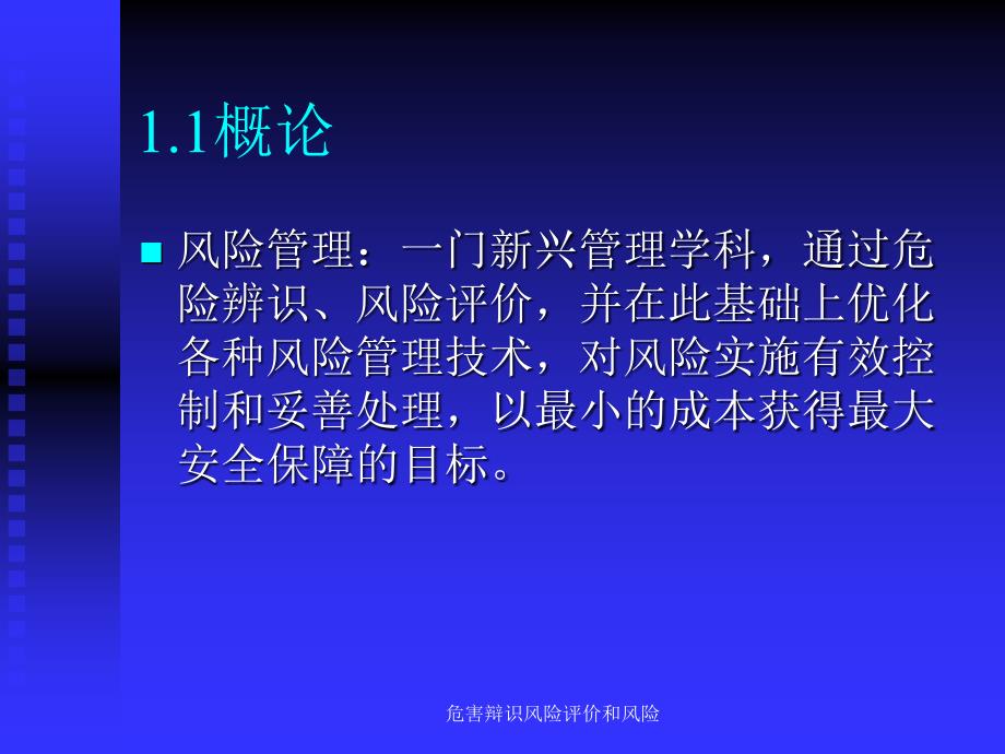 危害辩识风险评价和风险课件_第2页