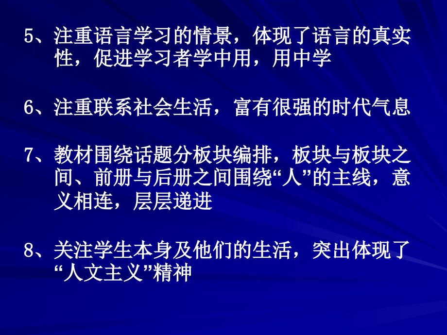 牛津初中英语教材的特点及教学策略_第4页