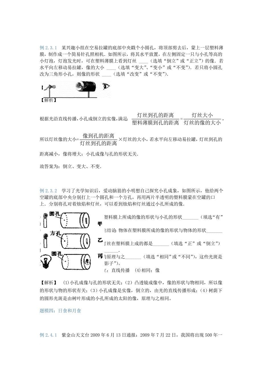 八年级物理上册 3.2 光的直线传播知识点与同步训练含解析新版苏科版_第5页