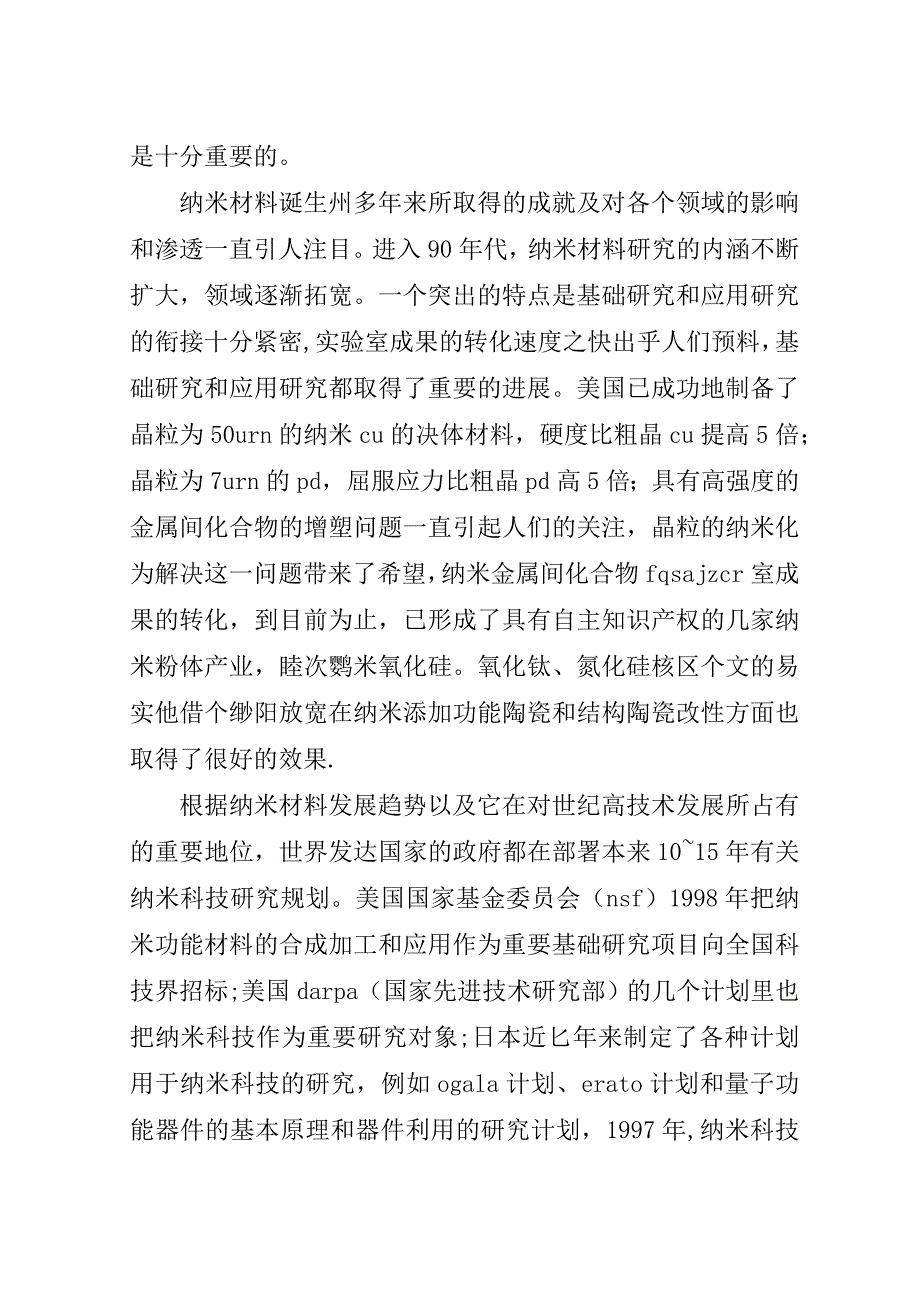 纳米材料研究的新进展及在21世纪的战略地位.doc_第3页