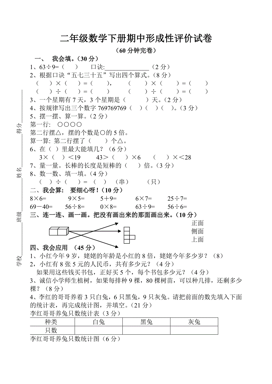 北师大版小学二年级下学期数学期中考试试题_第1页