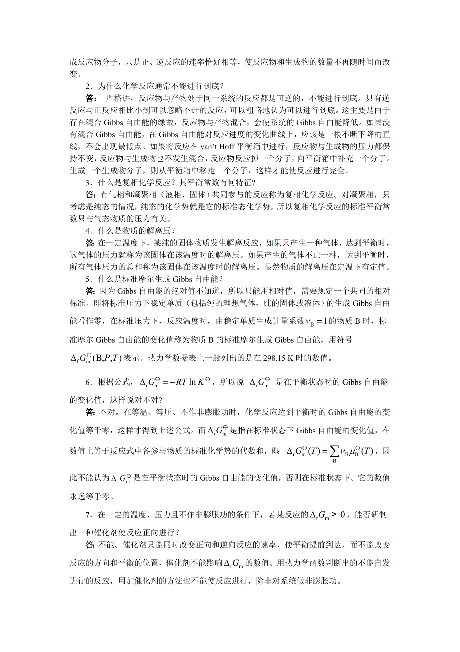 物理化学核心教程第二版思考题习题答案-第5章化学平衡_第3页