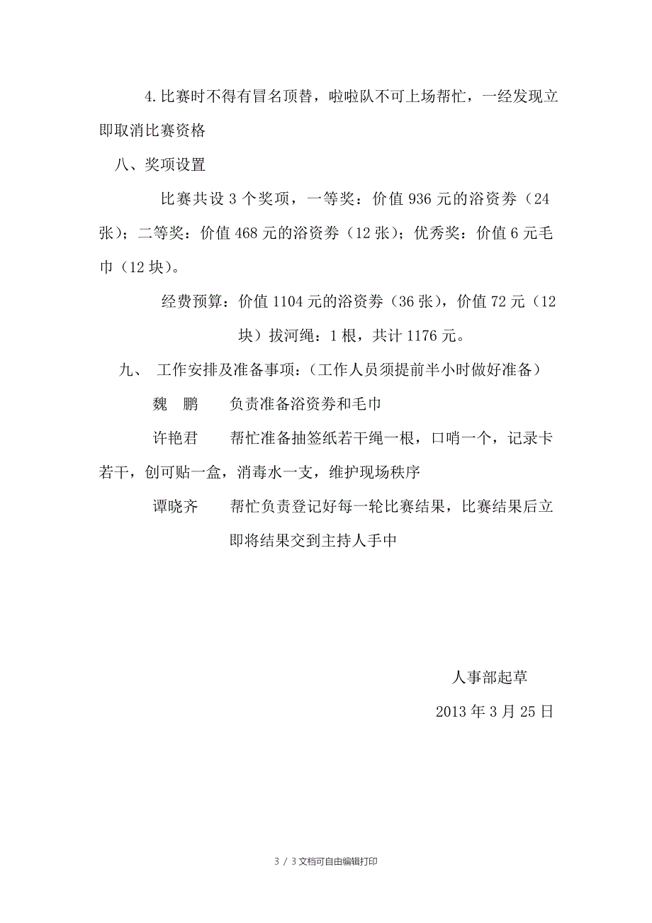 公司拔河比赛策划方案_第3页