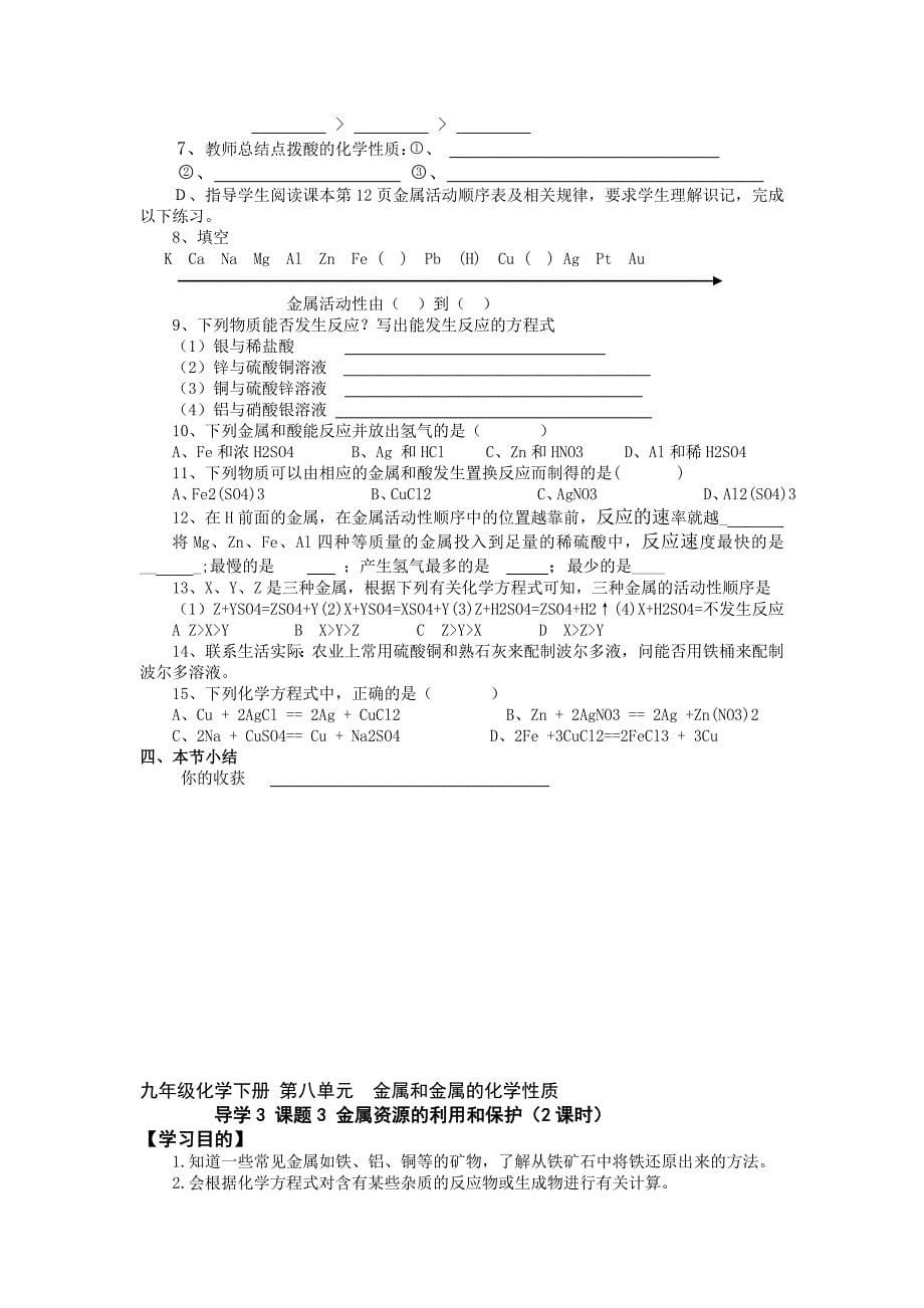 九年级化学下册导学案及答案【新】.doc_第5页