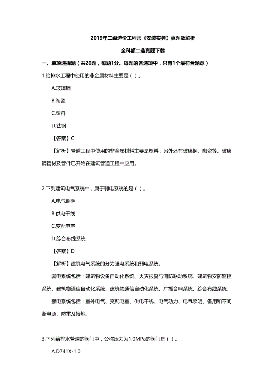 2019年二级造价师《安装实务》真题解析_第1页