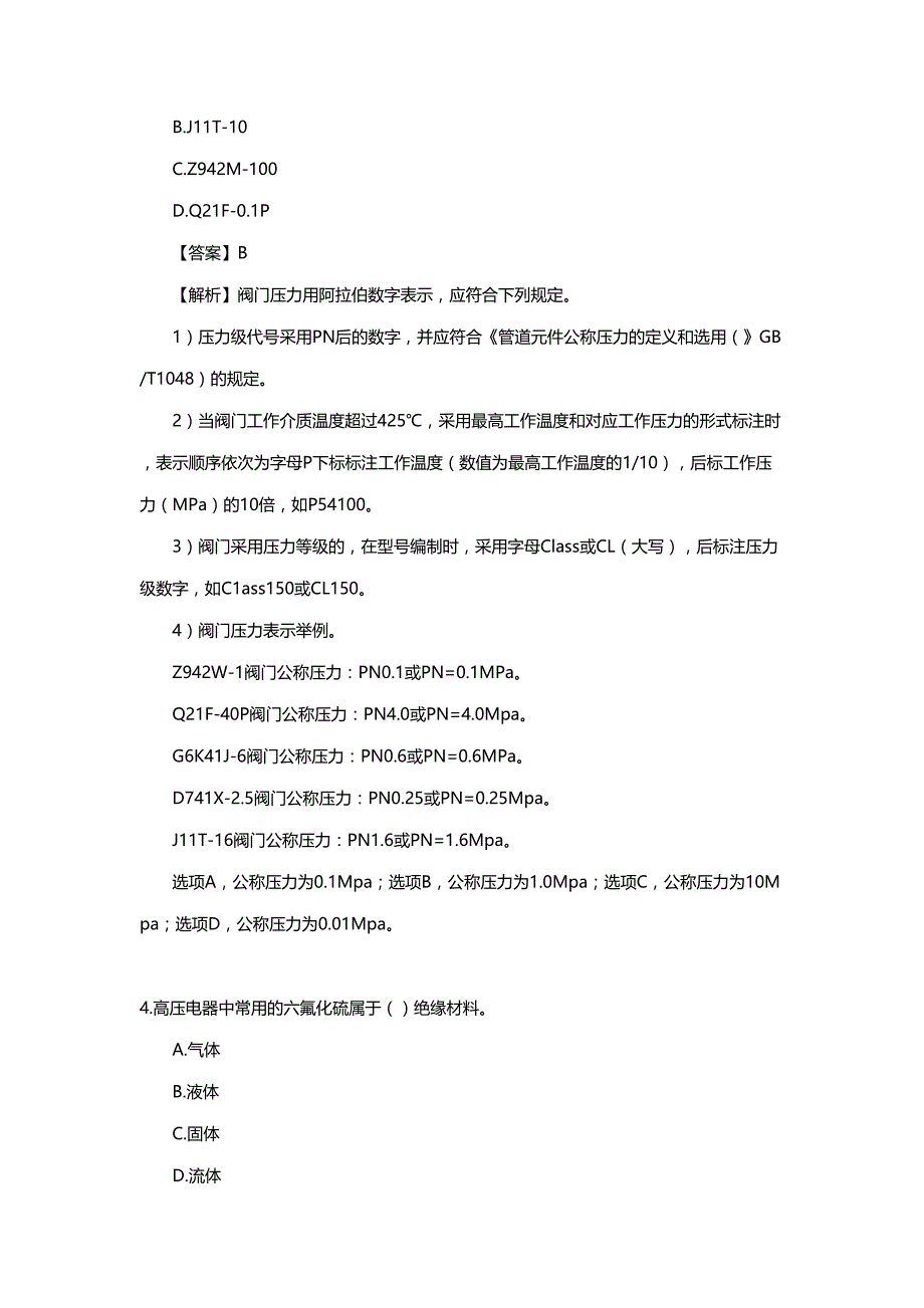 2019年二级造价师《安装实务》真题解析_第2页