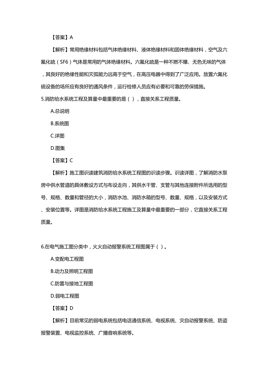 2019年二级造价师《安装实务》真题解析_第3页