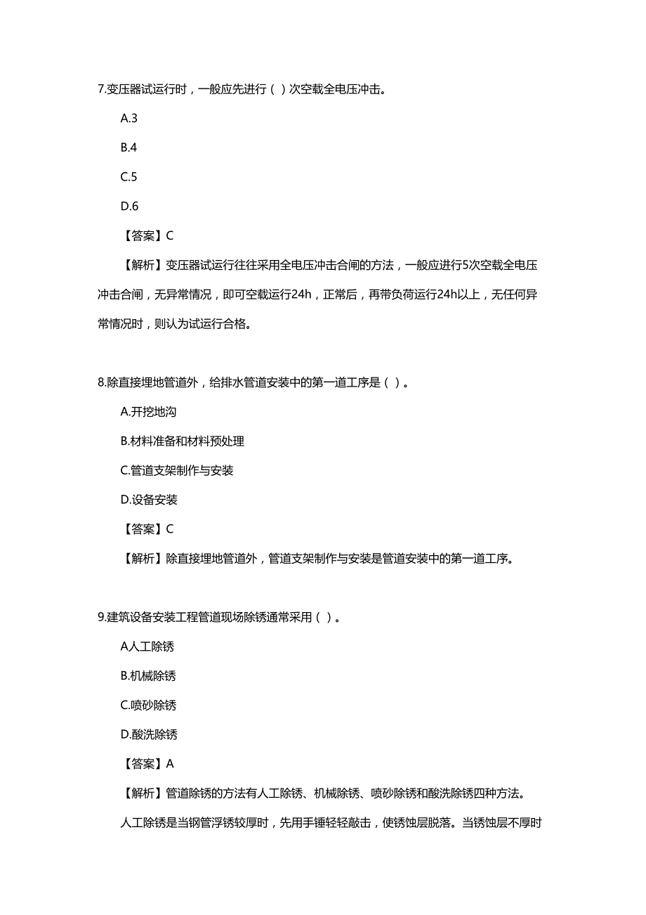 2019年二级造价师《安装实务》真题解析_第4页