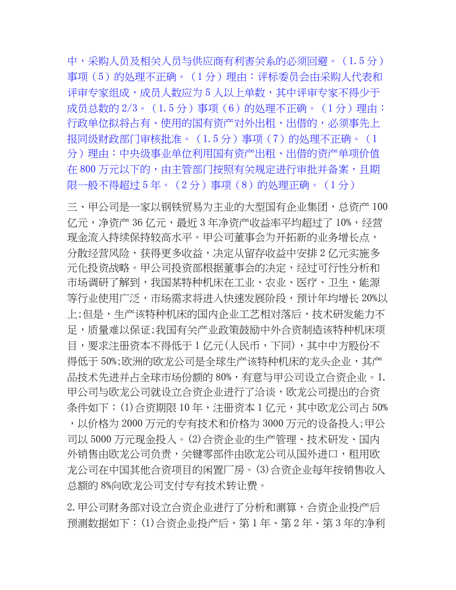 2023年高级会计师之高级会计实务基础试题库和答案要点_第4页