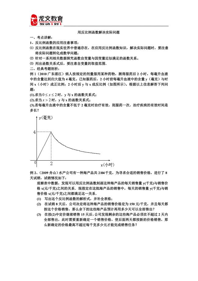 反比例函数实际应用.doc