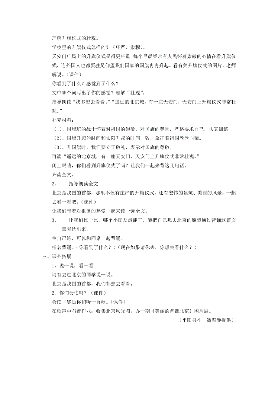 人教课标版小一语文课文11我多想去看看教学设计教案精选3篇及练习资料集_第2页