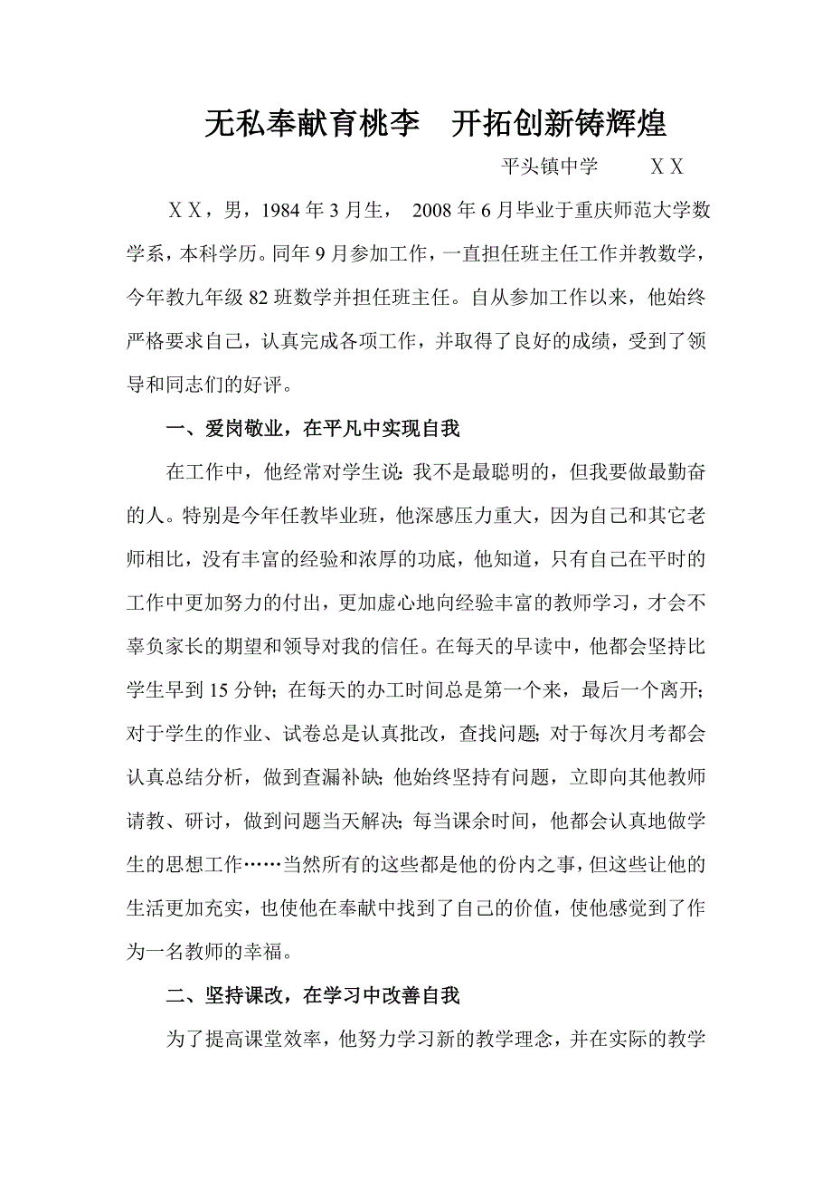 模范教师先进事迹材料1_第1页