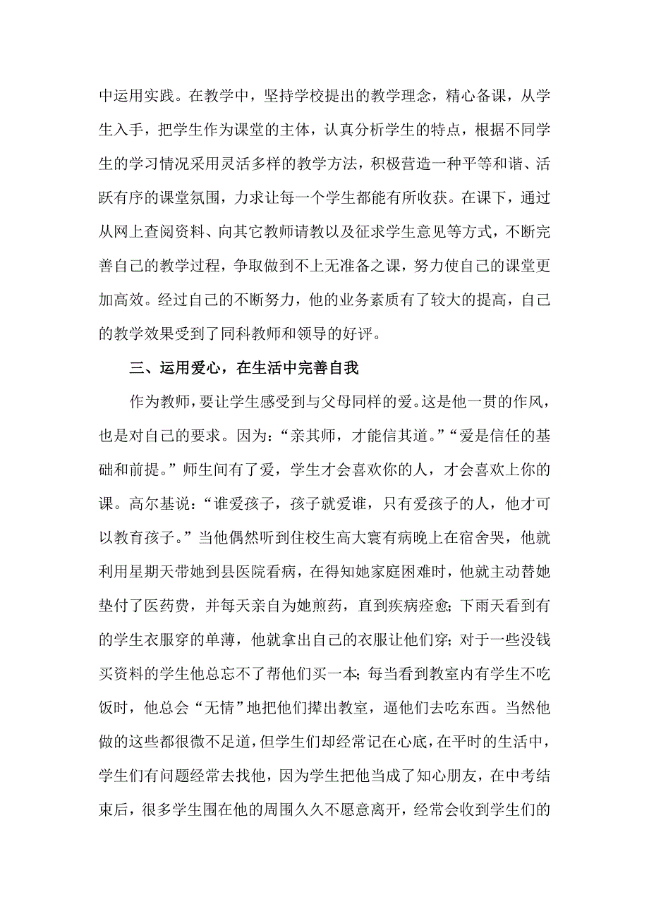 模范教师先进事迹材料1_第2页